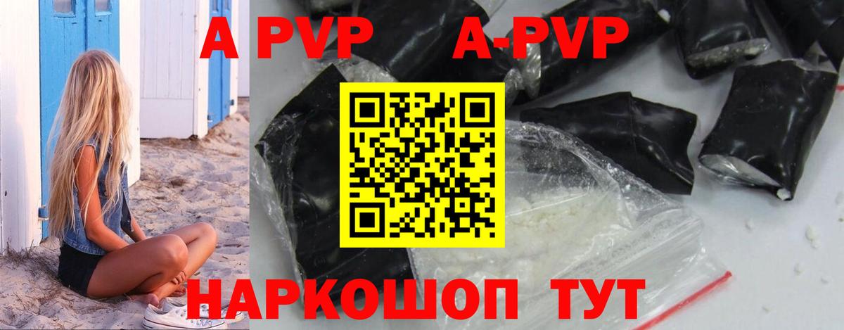Альфа ПВП Crystall  APVP  Вход с VPN  что такое наркотик  Амурск  A-PVP Crystall  Альфа ПВП Crystall 