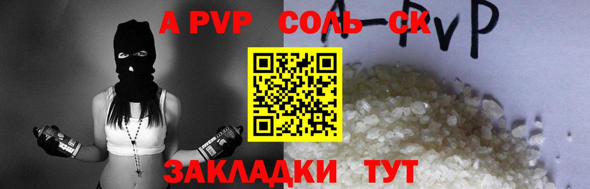 А ПВП Соль Амурск