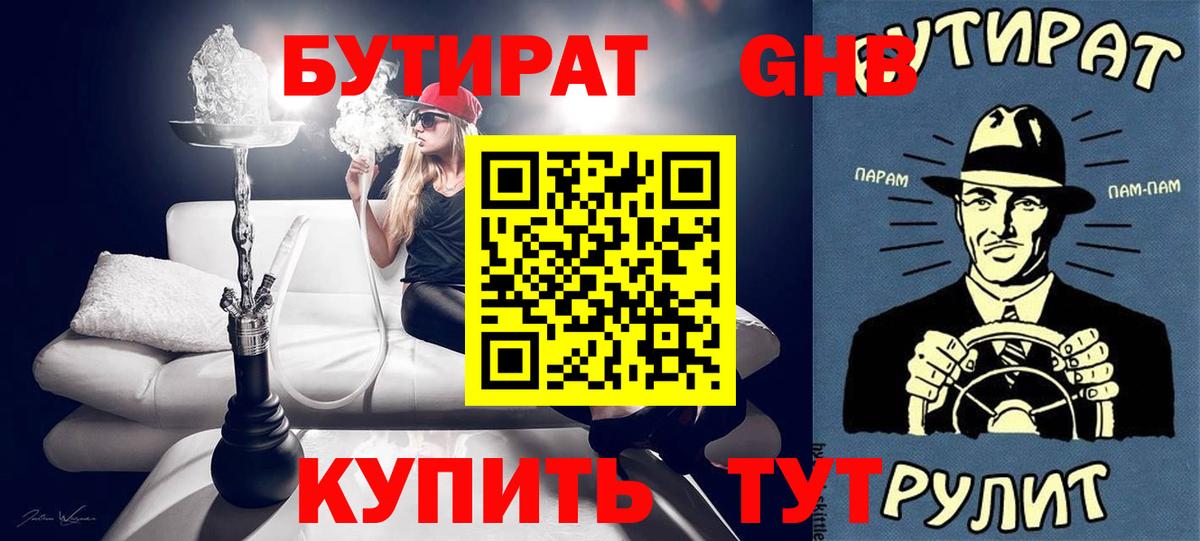 Бутират  БУТИРАТ Butirat  Вход с VPN  Амурск 