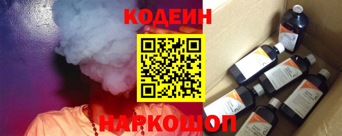 Кодеиновый сироп Lean напиток Lean (лин) Амурск